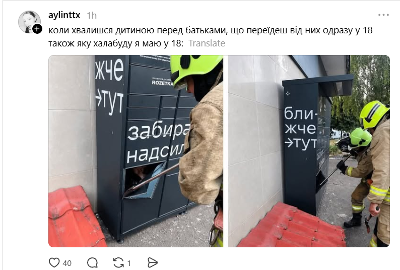 Дівчину діставали із поштомата приколи мережі - фото 884853