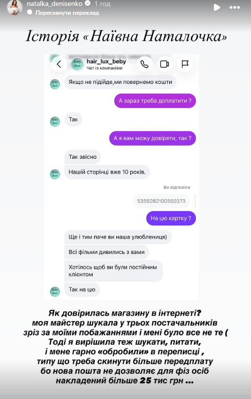 Наталку Денисенко обдурили шахраї в Instagram на 9 000 гривень - фото 885109