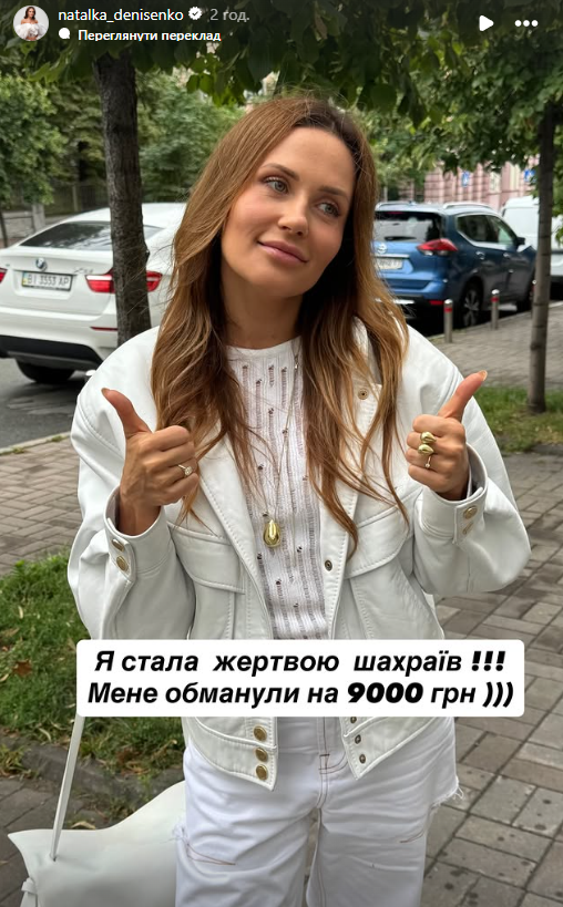 Наталку Денисенко обдурили шахраї в Instagram на 9 000 гривень - фото 885110