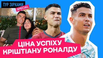 Від голодного дитинства до футболької легенди: 10 фактів про Кріштіану Роналду, які знають не всі