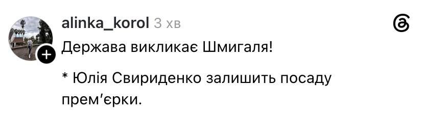 Меми про Шмигаля, який може знову стати прем'єр-міністром - фото 886237