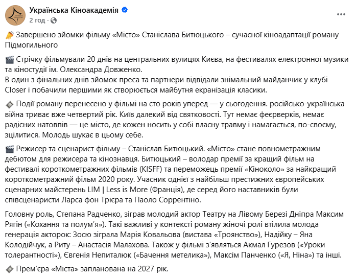 Сняли современную экранизацию романа Подмогильного 'Місто': с 1920-х – в столицу в условиях войны - фото 886896