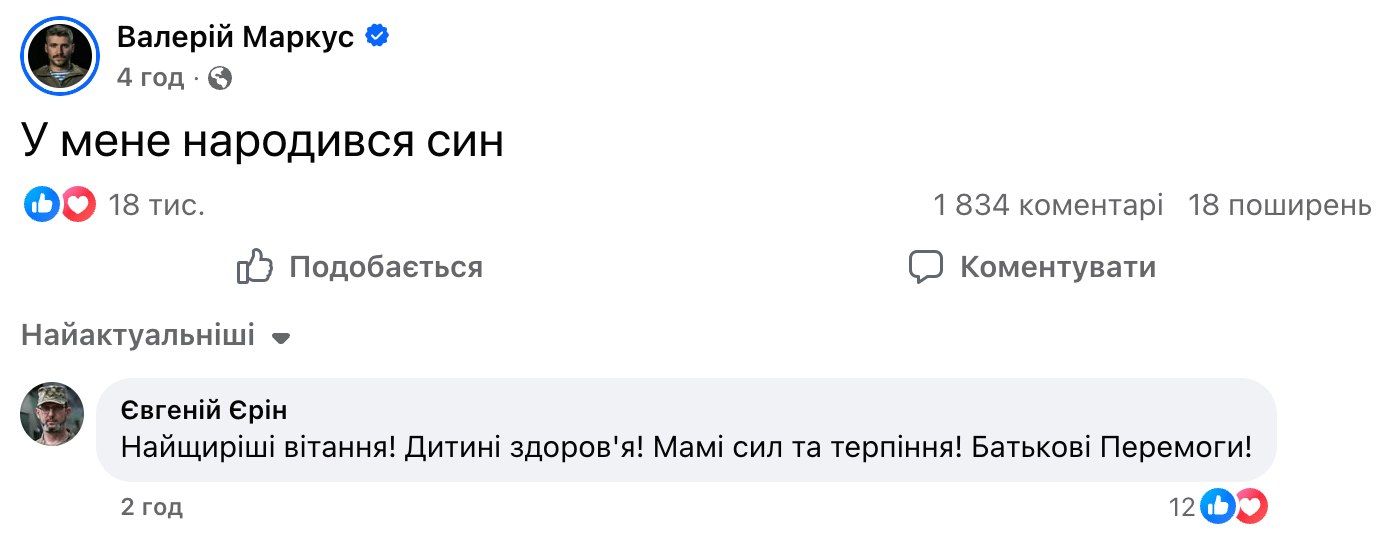 Известный военный Валерий Маркус впервые стал отцом в день своего рождения: что известно о его жене - 886958 Известный военный Валерий Маркус впервые стал отцом в день своего рождения: что известно о его жене - фото 886958