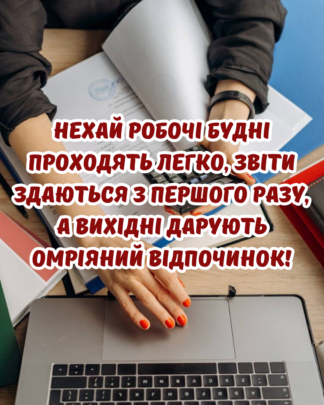 С Днем бухгалтера и аудитора: лучшие поздравления и красивые картинки для коллег и друзей - 887327 С Днем бухгалтера и аудитора: лучшие поздравления и красивые картинки для коллег и друзей - фото 887327