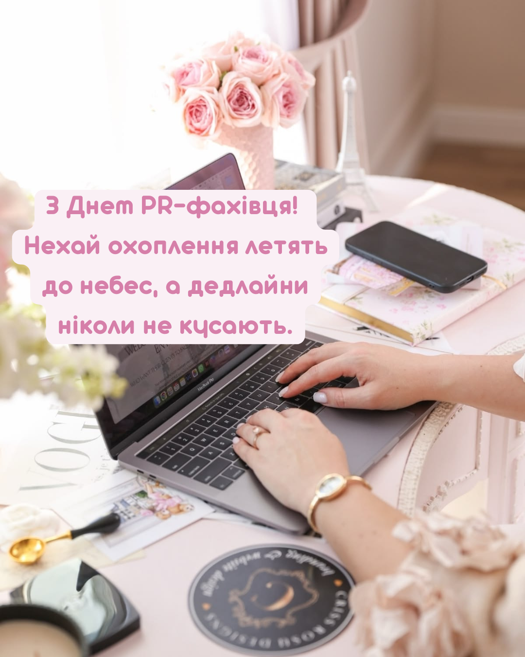Креативные поздравления с Днем PR-специалиста и яркие открытки - 887347 Креативные поздравления с Днем PR-специалиста и яркие открытки - фото 887347
