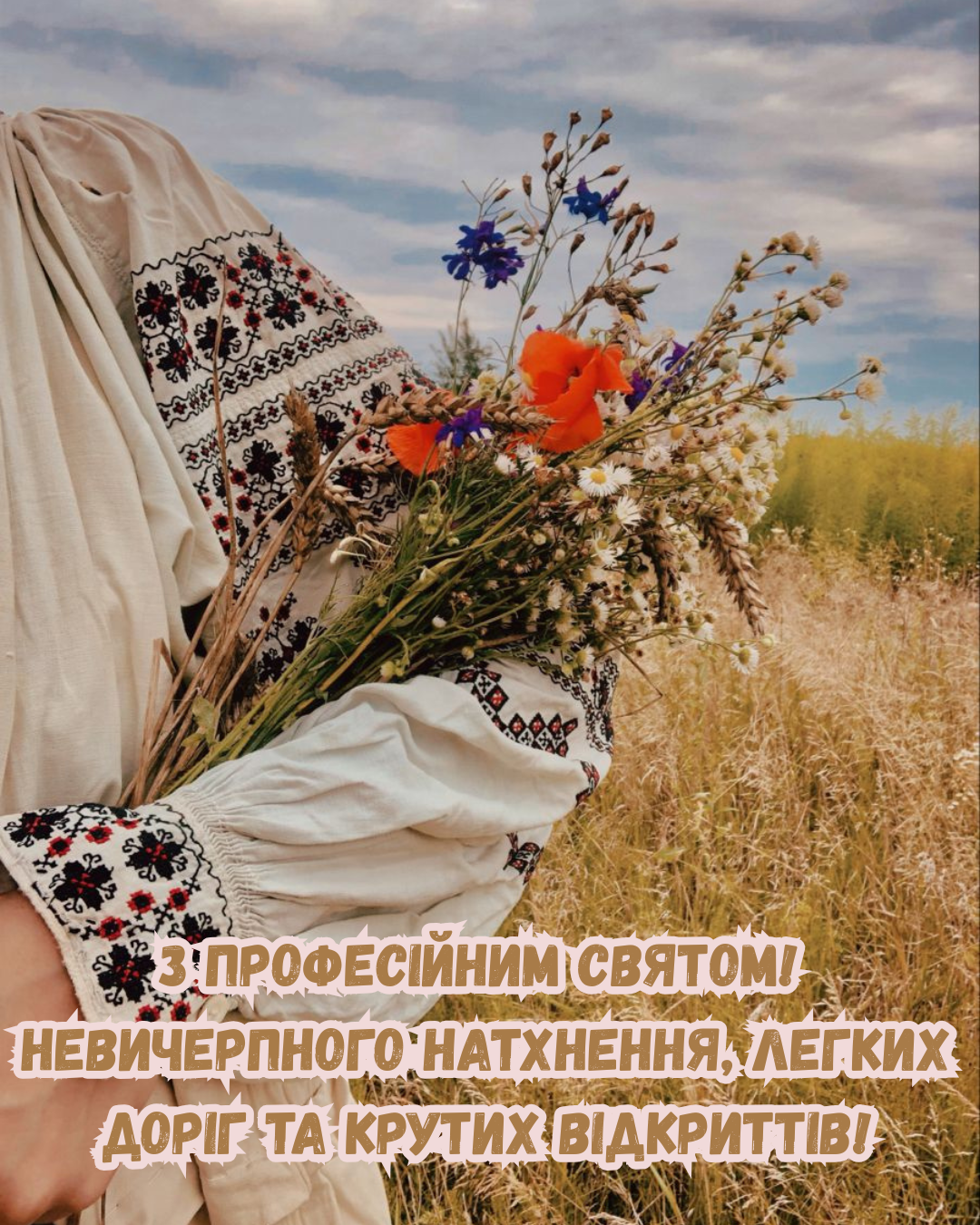 Сердечные поздравления с Днем этнографа и красочные открытки - 887369 Сердечные поздравления с Днем этнографа и красочные открытки - фото 887369
