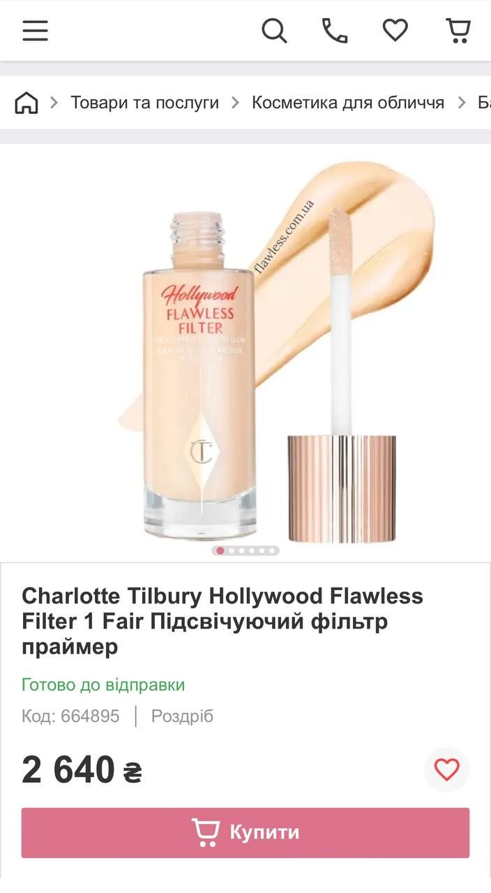Charlotte Tilbury - Hollywood Flawless Filter - 887422 Charlotte Tilbury - Hollywood Flawless Filter - фото 887422
