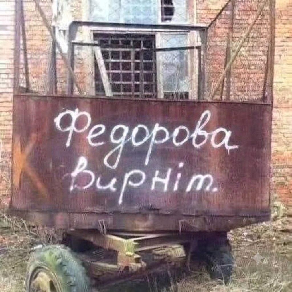 Мемы об увольнении Федорова, в которых высмеивается решение Зеленского - фото 887518