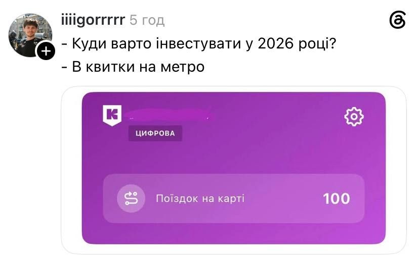 Кияни скористалися метро за 30 грн, і ось їхня чесна реакція в мемах - 887741 Кияни скористалися метро за 30 грн, і ось їхня чесна реакція в мемах - фото 887741