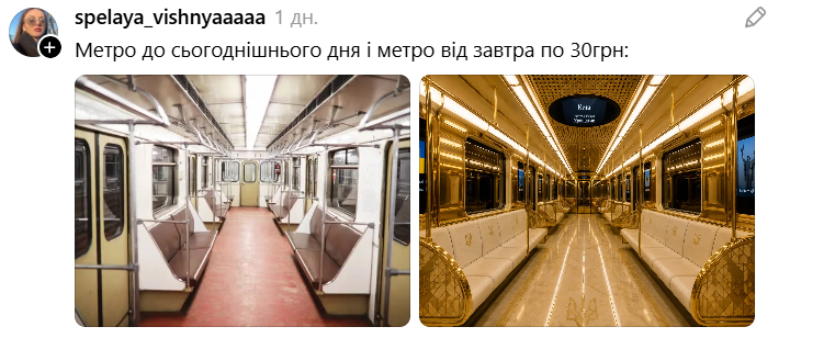 Кияни скористалися метро за 30 грн, і ось їхня чесна реакція в мемах - 887750 Кияни скористалися метро за 30 грн, і ось їхня чесна реакція в мемах - фото 887750