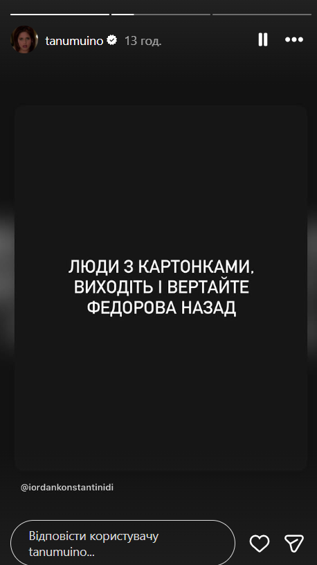 Список зірок, хто виступив проти відставки Федорова. - фото 887797