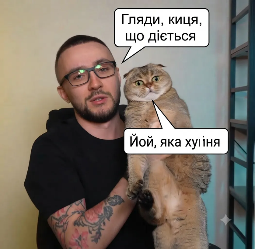 Кішка Сергія Стерненка підкорила Threads і стала мемом - 888178 Кішка Сергія Стерненка підкорила Threads і стала мемом - фото 888178