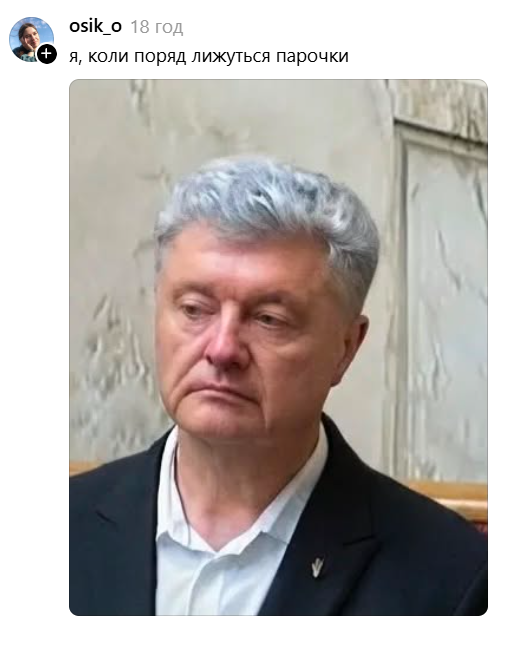 Петро Порошенко на тлі Олексія Гончаренка з ефектною жінкою став зіркою мемів - фото 888238
