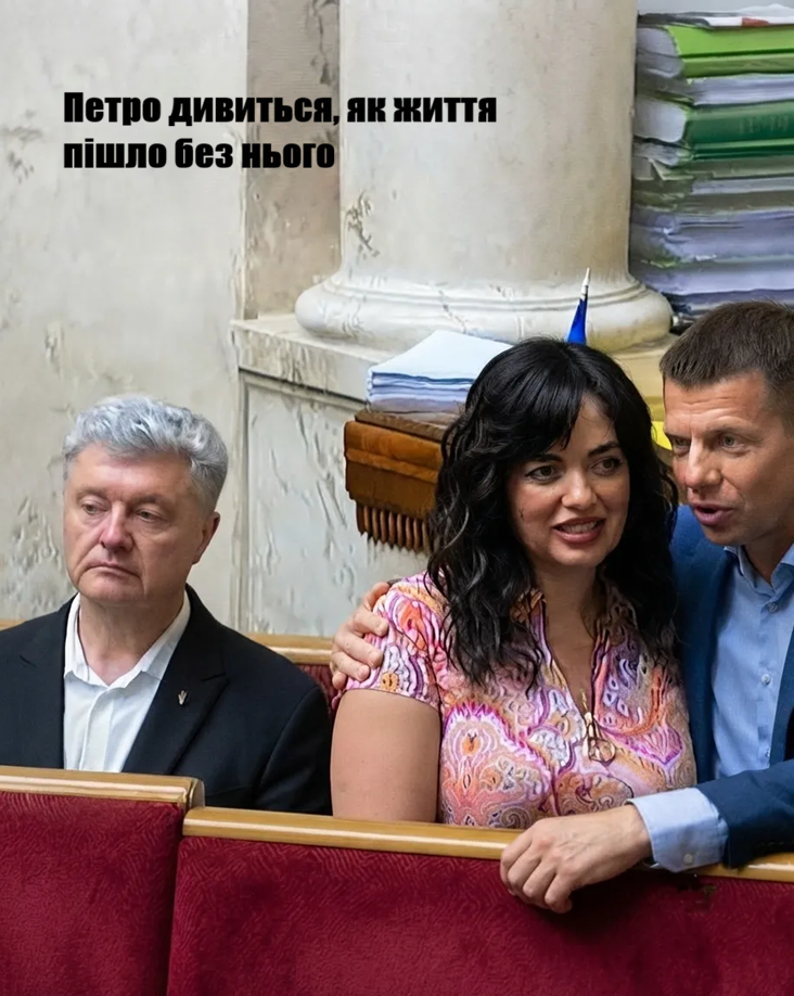 Петро Порошенко на тлі Олексія Гончаренка з ефектною жінкою став зіркою мемів - фото 888243