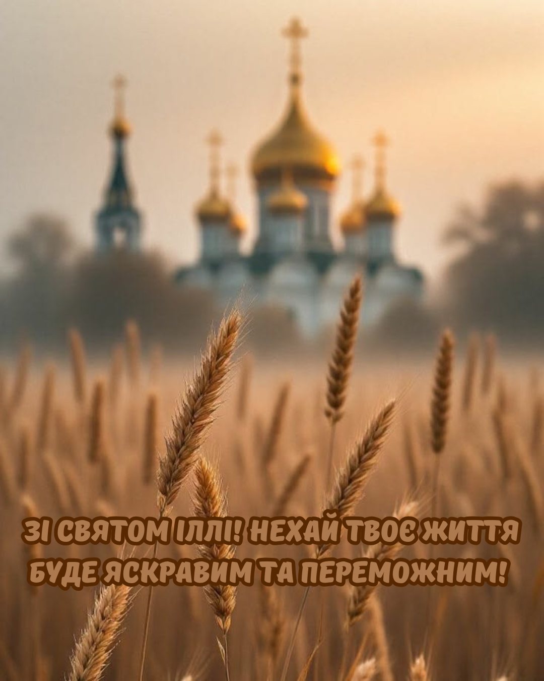 Церковные поздравления с Днем Ильи и светлые картинки, дарящие благодать - 888364 Церковные поздравления с Днем Ильи и светлые картинки, дарящие благодать - фото 888364