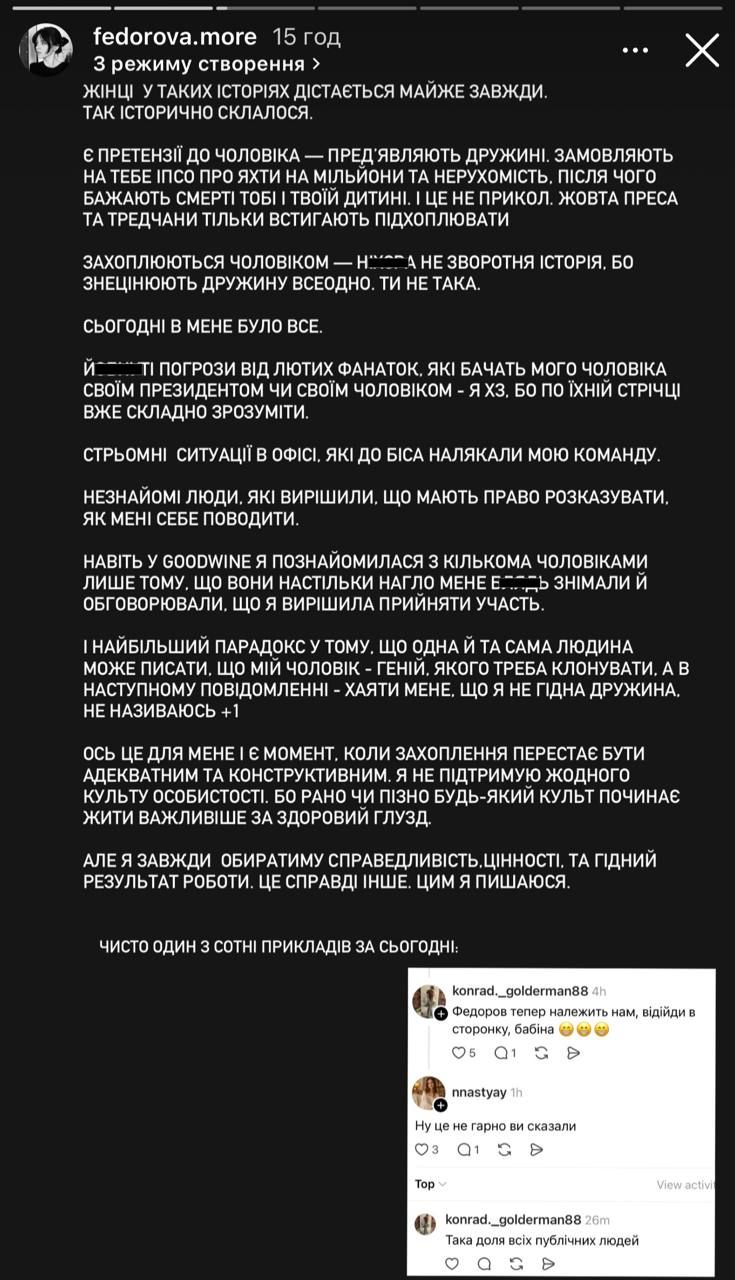 'Отойди в сторону, старуха': жена Михаила Федорова пожаловалась на угрозы после отставки мужа - 888399 'Отойди в сторону, старуха': жена Михаила Федорова пожаловалась на угрозы после отставки мужа - фото 888399