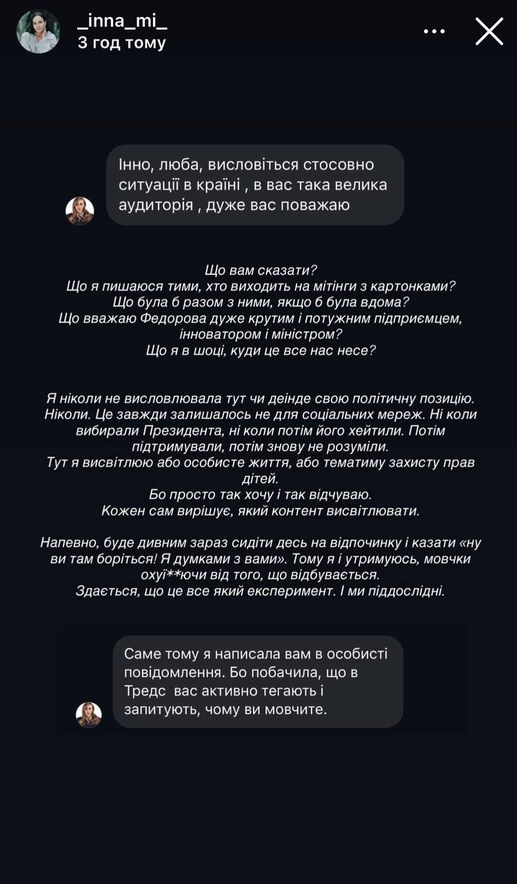 Пост Інни Мірошниченко - 888601 Пост Інни Мірошниченко - фото 888601