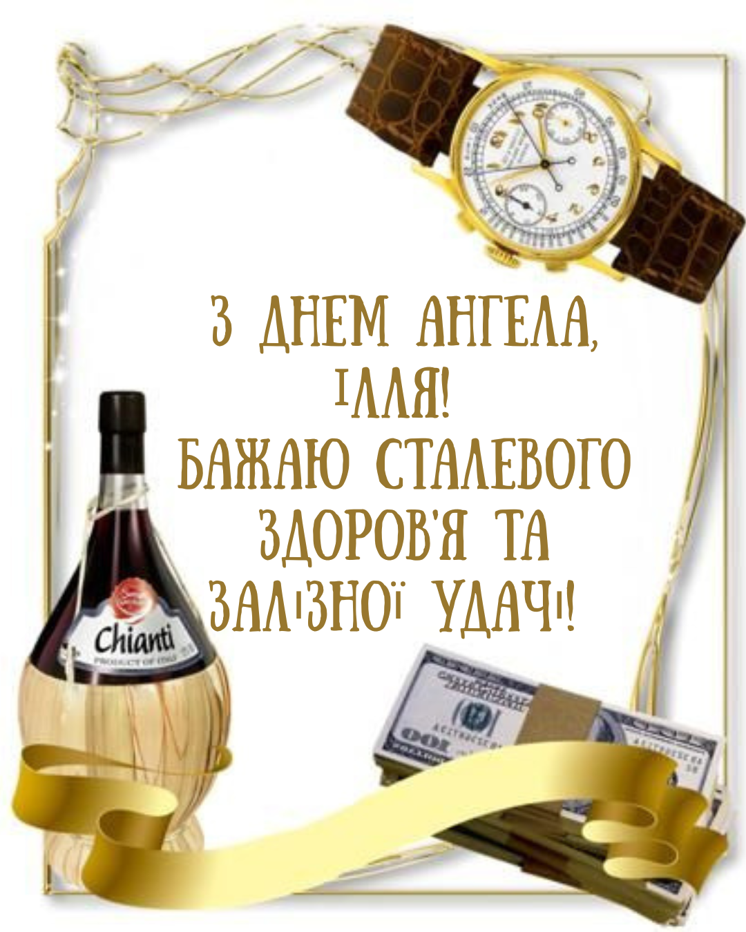 Классные поздравления с именинами Ильи и картинки, которые растопят любое сердце - 888676 Классные поздравления с именинами Ильи и картинки, которые растопят любое сердце - фото 888676