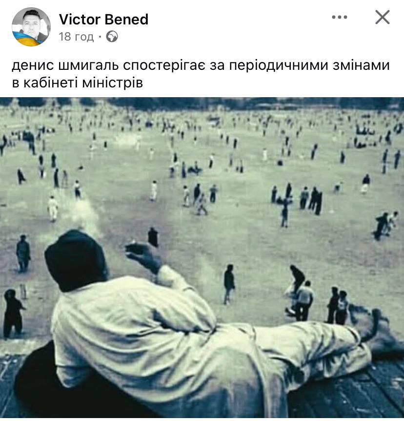 Меми про Шмигаля, який може знову стати прем'єр-міністром - фото 889092