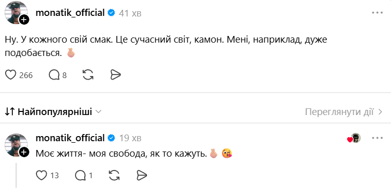 Реакція Монатіка на жарти про себе - фото 889247