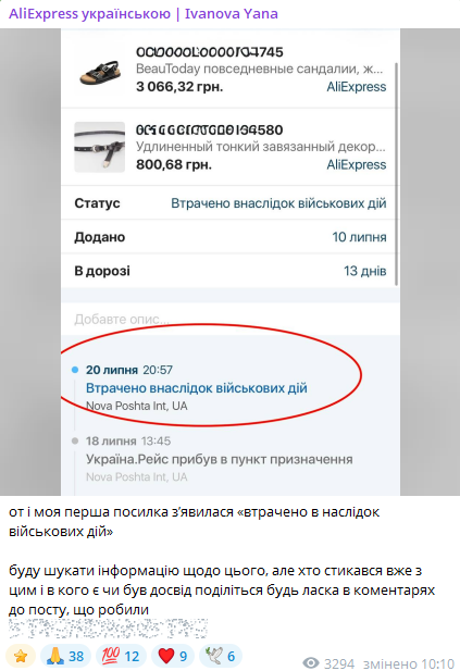 'Потеряно в результате военных действий': что делать, если посылка с AliExpress или Temu не дошла, и как вернуть деньги - 889813 'Потеряно в результате военных действий': что делать, если посылка с AliExpress или Temu не дошла, и как вернуть деньги - фото 889813