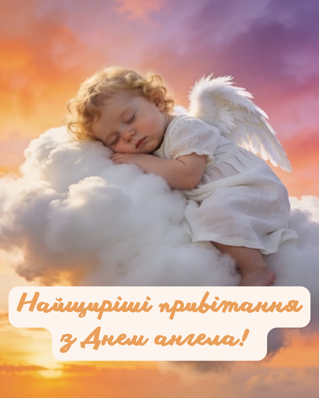 Кто празднует День ангела 24 июля: красивые поздравления и открытки для именинников - 889822 Кто празднует День ангела 24 июля: красивые поздравления и открытки для именинников - фото 889822