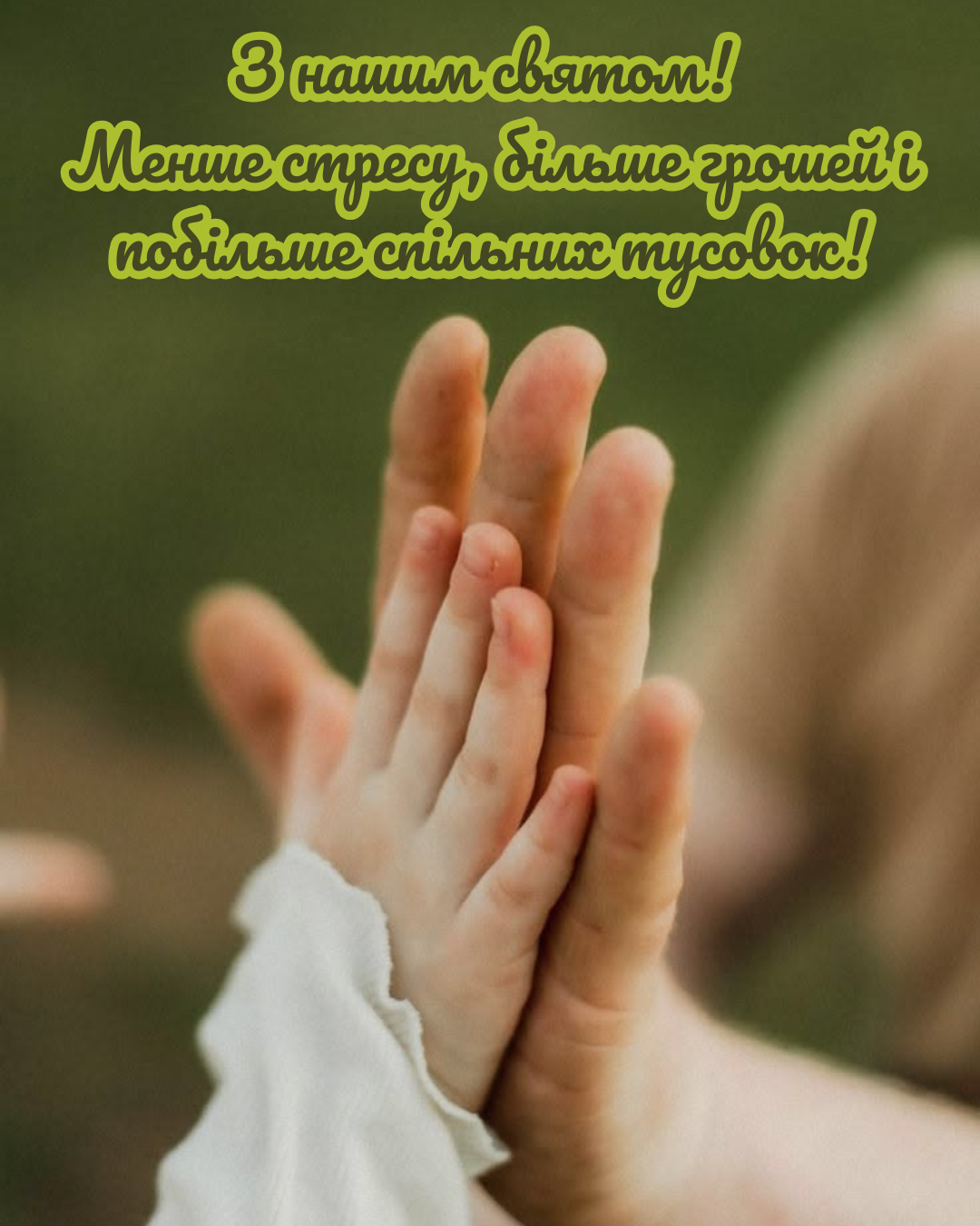 День двоюродных братьев и сестер: прикольные поздравления и картинки, которые тронут каждого - фото 889879