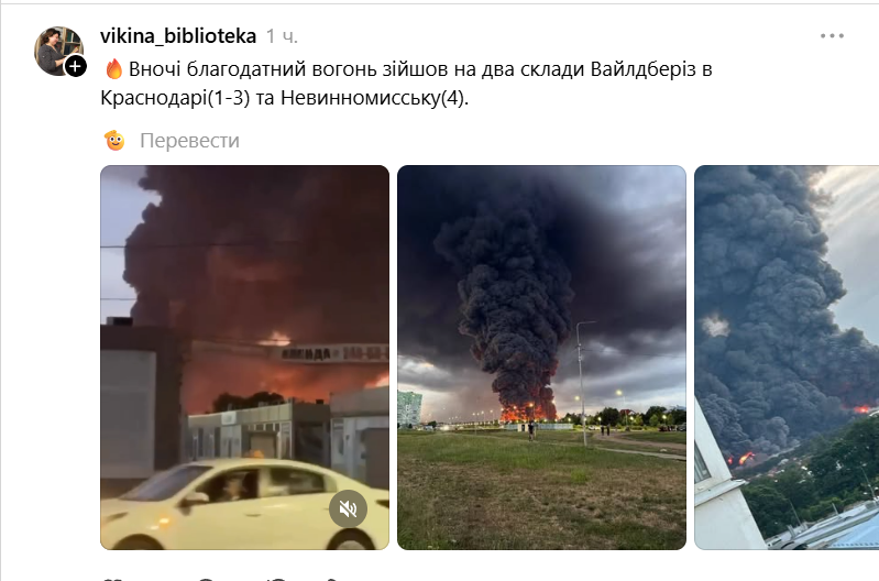 'Рассветает, Wildberries горит': как украинцы реагируют на уничтоженные в России склады - фото 890129