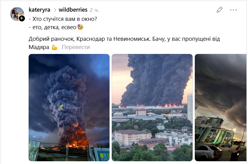 'Рассветает, Wildberries горит': как украинцы реагируют на уничтоженные в России склады - фото 890135
