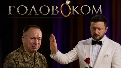 Меми про звільнення Сирського та призначення Драпатого головнокомандувачем ЗСУ