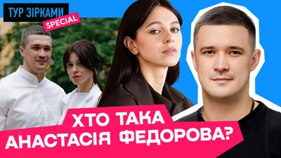 Кто такая Анастасия Федорова: что известно о супруге бывшего министра обороны, дизайнере и основательнице собственного бренда