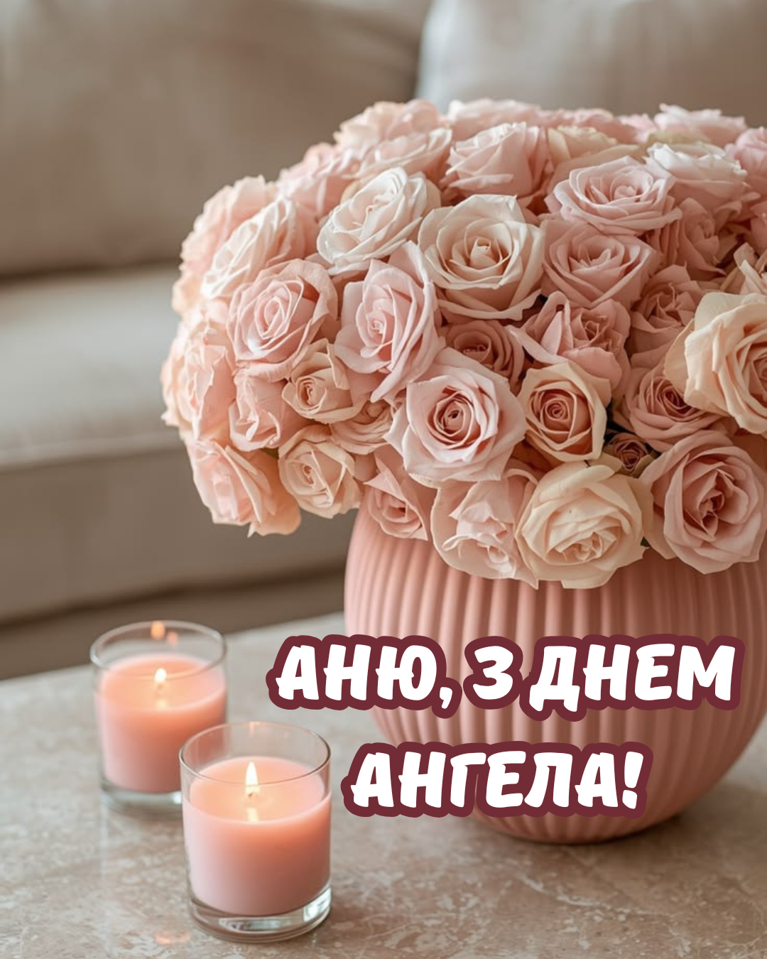 Лучшие поздравления с именинами Анны и яркие открытки, которые поразят прямо в сердце - 890956 Лучшие поздравления с именинами Анны и яркие открытки, которые поразят прямо в сердце - фото 890956