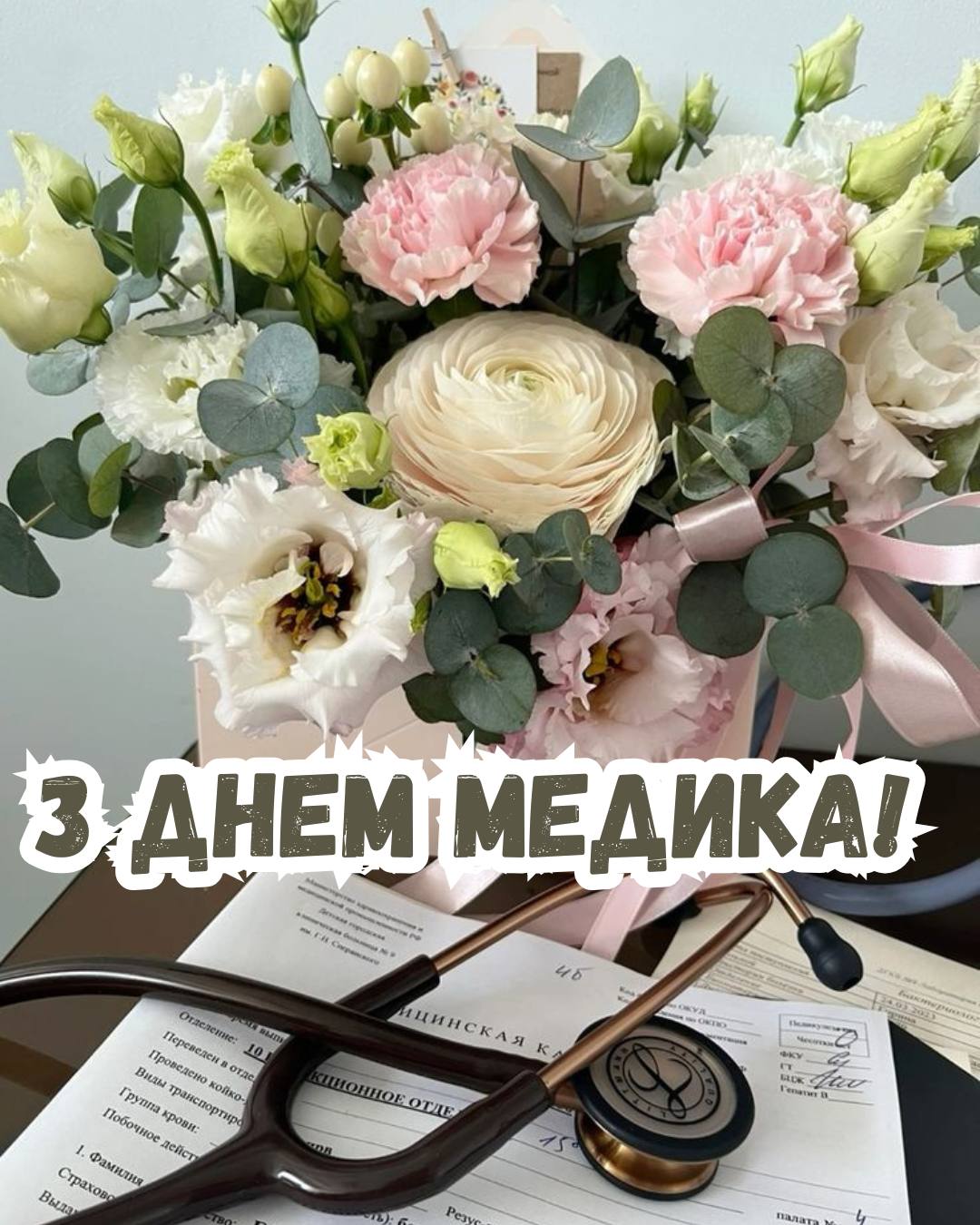 День медика 2026: душевные поздравления и красивые открытки - 891633 День медика 2026: душевные поздравления и красивые открытки - фото 891633