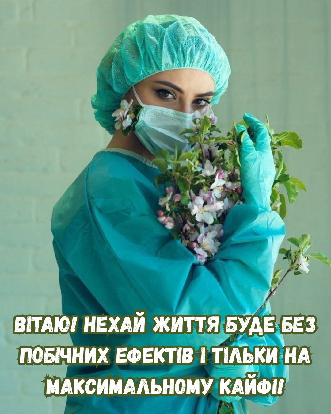 святкові листівки з Днем медика - фото 891652