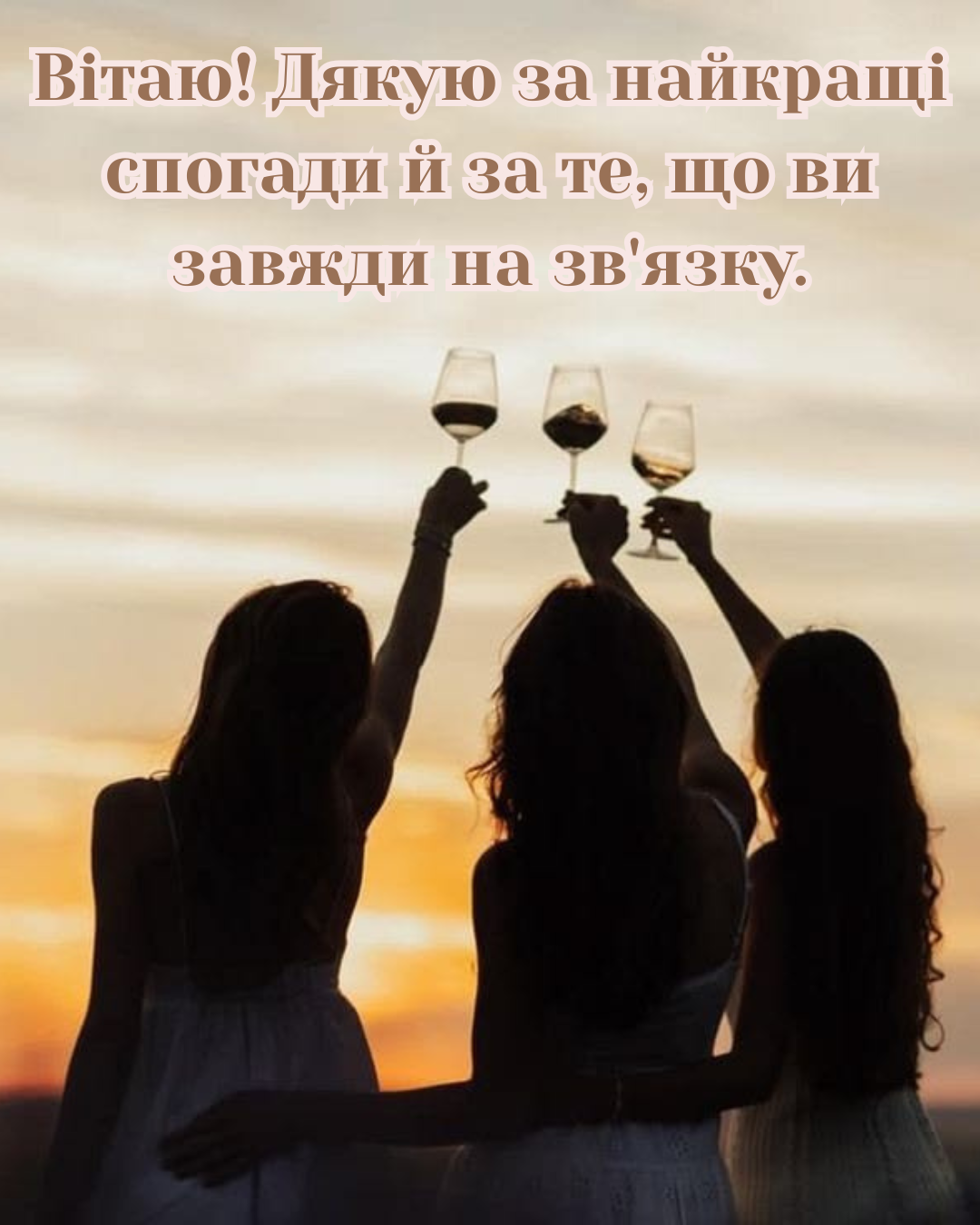 День дружби 2026 привітання своїми словами - 891686 День дружби 2026 привітання своїми словами - фото 891686
