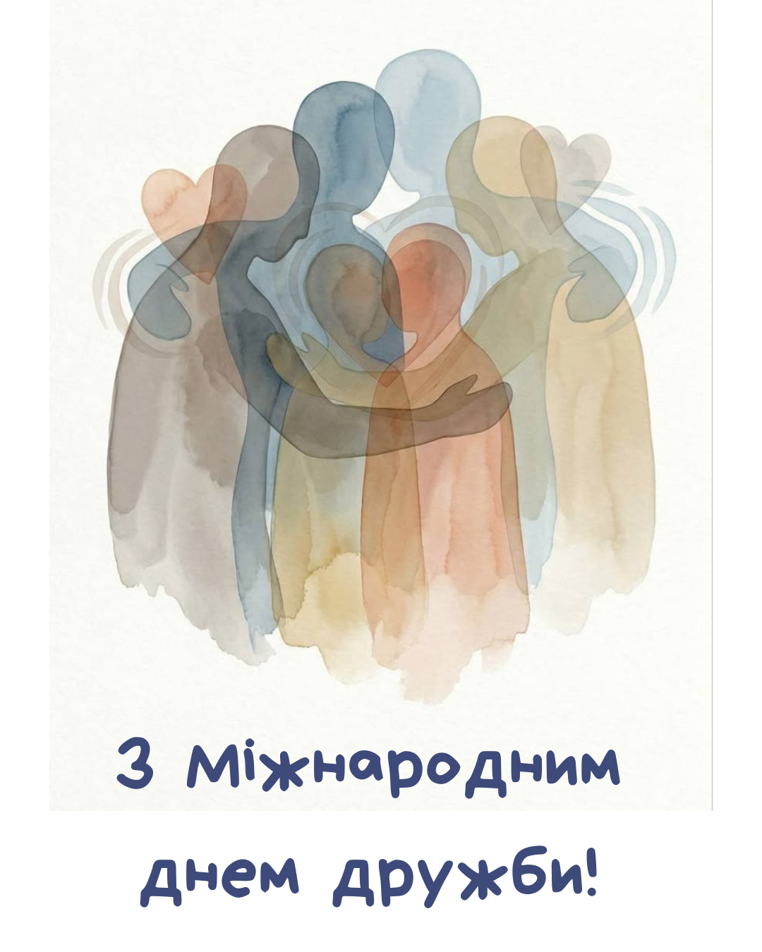 картинки День дружби 2026 - 891687 картинки День дружби 2026 - фото 891687