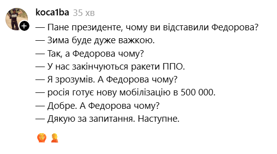 'Зима близко': фраза Зеленского об отставке Федорова сделала из него звезду мемов - 892004 'Зима близко': фраза Зеленского об отставке Федорова сделала из него звезду мемов - фото 892004