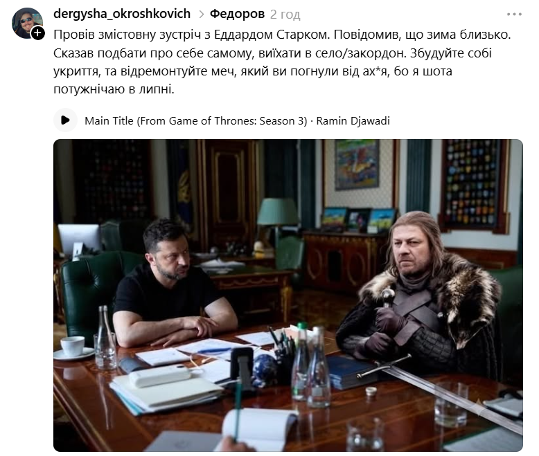 'Зима близко': фраза Зеленского об отставке Федорова сделала из него звезду мемов - 892014 'Зима близко': фраза Зеленского об отставке Федорова сделала из него звезду мемов - фото 892014