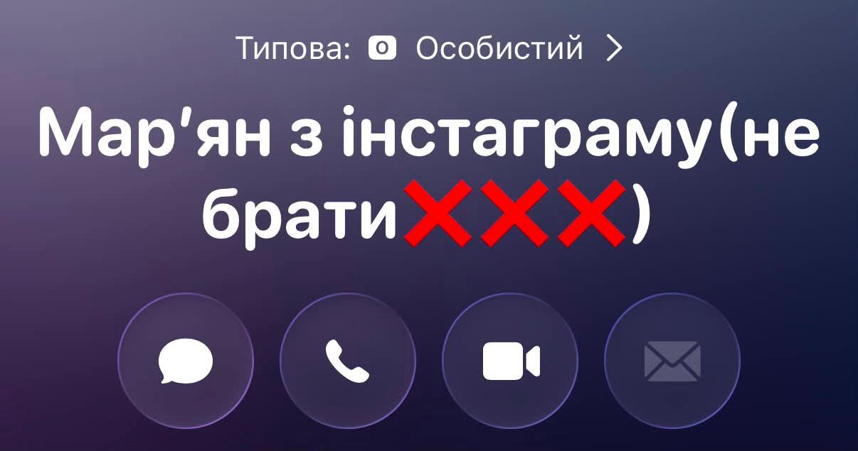 Нечисть, Охота на бобра, Боже упаси: люди показали, как на самом деле называют контакты в телефоне - 892048 Нечисть, Охота на бобра, Боже упаси: люди показали, как на самом деле называют контакты в телефоне - фото 892048