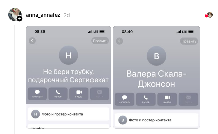 Нечисть, Охота на бобра, Боже упаси: люди показали, как на самом деле называют контакты в телефоне - 892057 Нечисть, Охота на бобра, Боже упаси: люди показали, как на самом деле называют контакты в телефоне - фото 892057