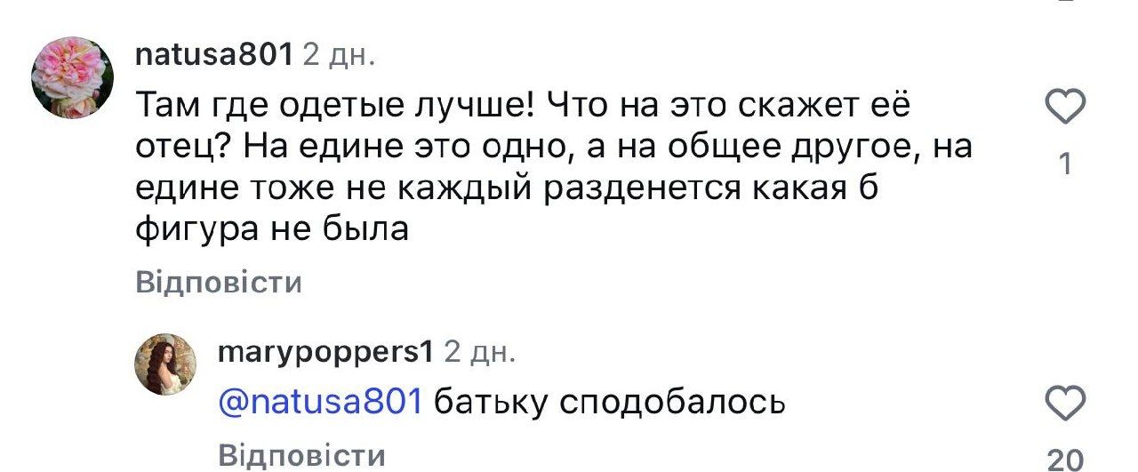 Маша Полякова відповідає на коментарі про батька - 892210 Маша Полякова відповідає на коментарі про батька - фото 892210