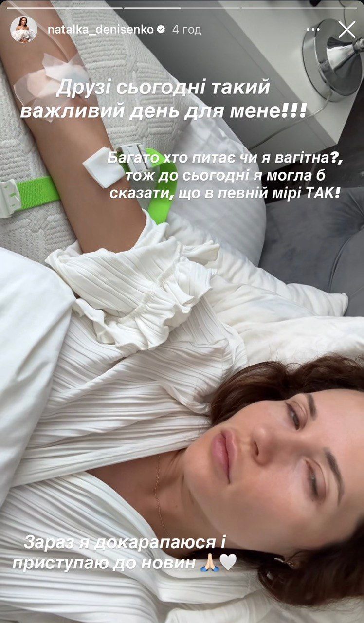'Многие спрашивают, беременна ли я': Наталка Денисенко под капельницей раскрыла главную интригу - 892236 'Многие спрашивают, беременна ли я': Наталка Денисенко под капельницей раскрыла главную интригу - фото 892236