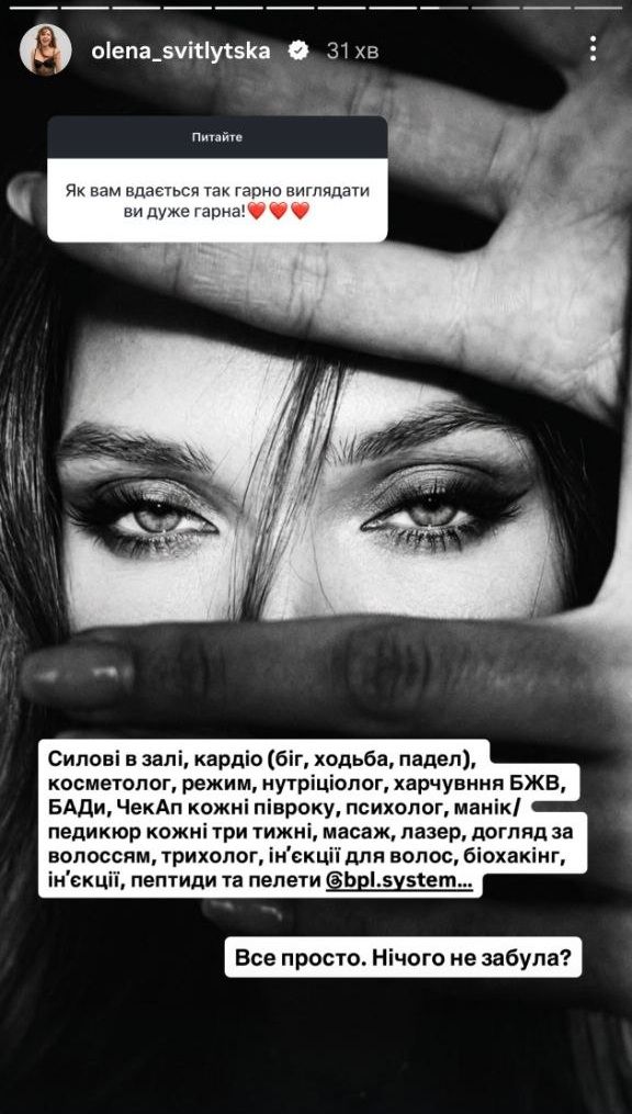 Олена Світлицька розповіла, як доглядає за тілом, обличчям і волоссям - фото 892467