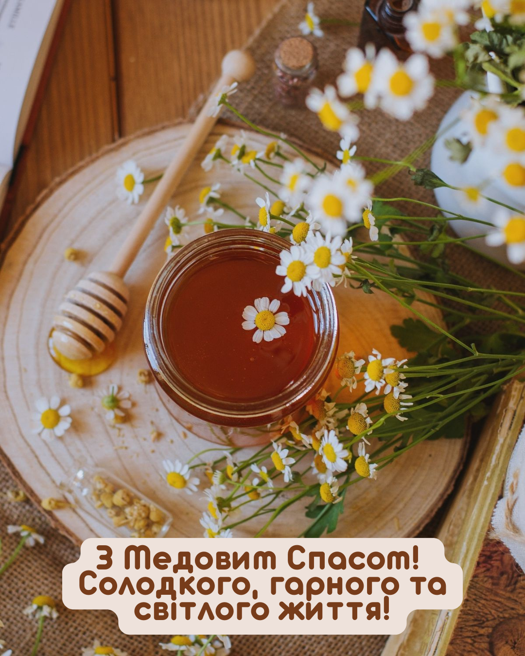 Самые красивые поздравления с Медовым Спасом и атмосферные открытки - фото 892488