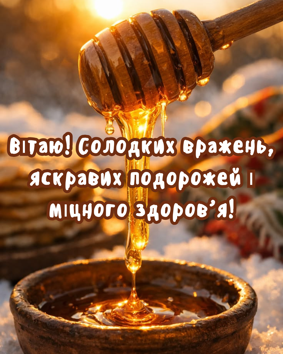 Светлые церковные поздравления с Медовым Спасом и душевные картинки - 892503 Светлые церковные поздравления с Медовым Спасом и душевные картинки - фото 892503