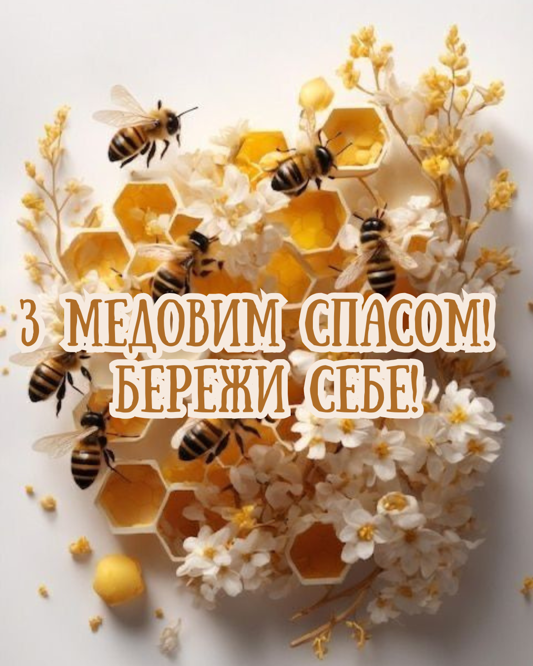 Уютные картинки с Первым Спасом и искренние поздравления для самых родных людей - 892514 Уютные картинки с Первым Спасом и искренние поздравления для самых родных людей - фото 892514