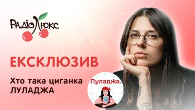 Ексклюзив: циганка Луладжа зізналася, чому не показує себе й чи вірить у власні гороскопи