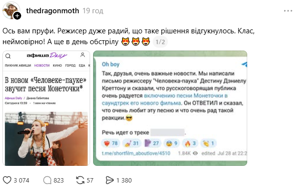 Почему песня россиянки Монеточки звучит в 'Человеке-пауке' и услышат ли ее украинцы в кино - 893327 Почему песня россиянки Монеточки звучит в 'Человеке-пауке' и услышат ли ее украинцы в кино - фото 893327