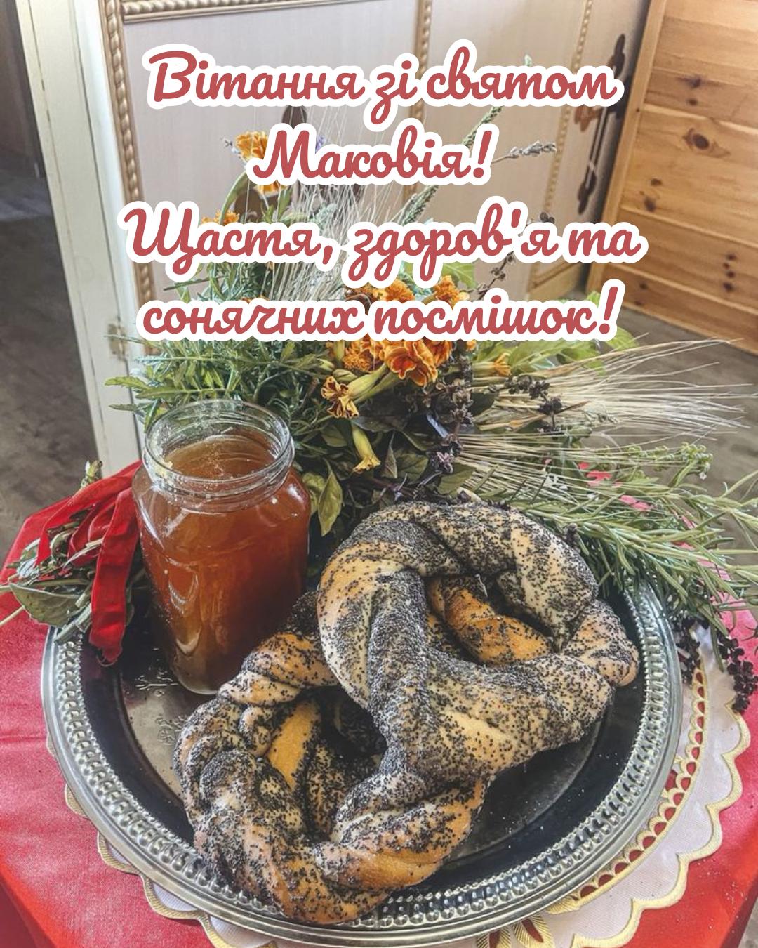 Атмосферные поздравления и яркие открытки с праздником Маковея - 893424 Атмосферные поздравления и яркие открытки с праздником Маковея - фото 893424