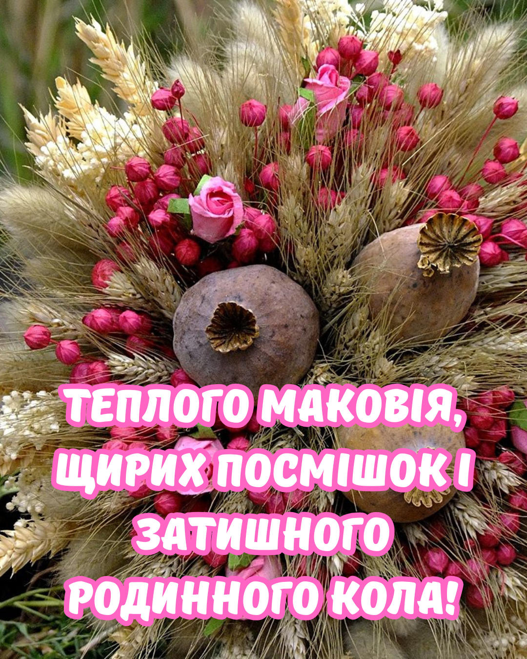Атмосферные поздравления и яркие открытки с праздником Маковея - 893427 Атмосферные поздравления и яркие открытки с праздником Маковея - фото 893427